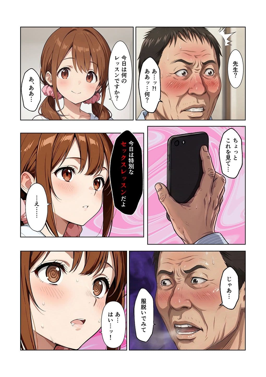 セックスレッスン サンプル 6