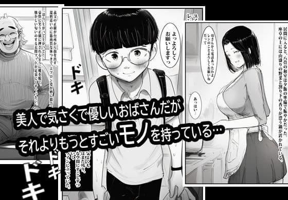 欲求不満のお叔母さん家に泊まったらヤバかった。 サンプル 2
