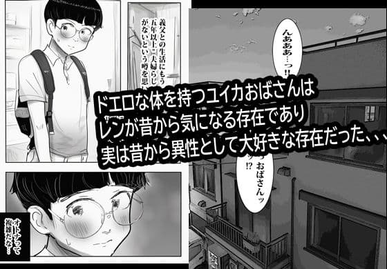 欲求不満のお叔母さん家に泊まったらヤバかった。 サンプル 4