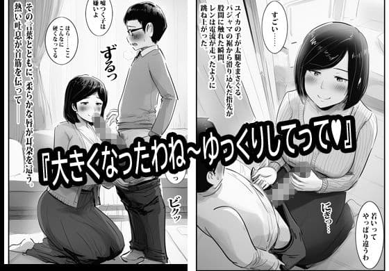 欲求不満のお叔母さん家に泊まったらヤバかった。 サンプル 5
