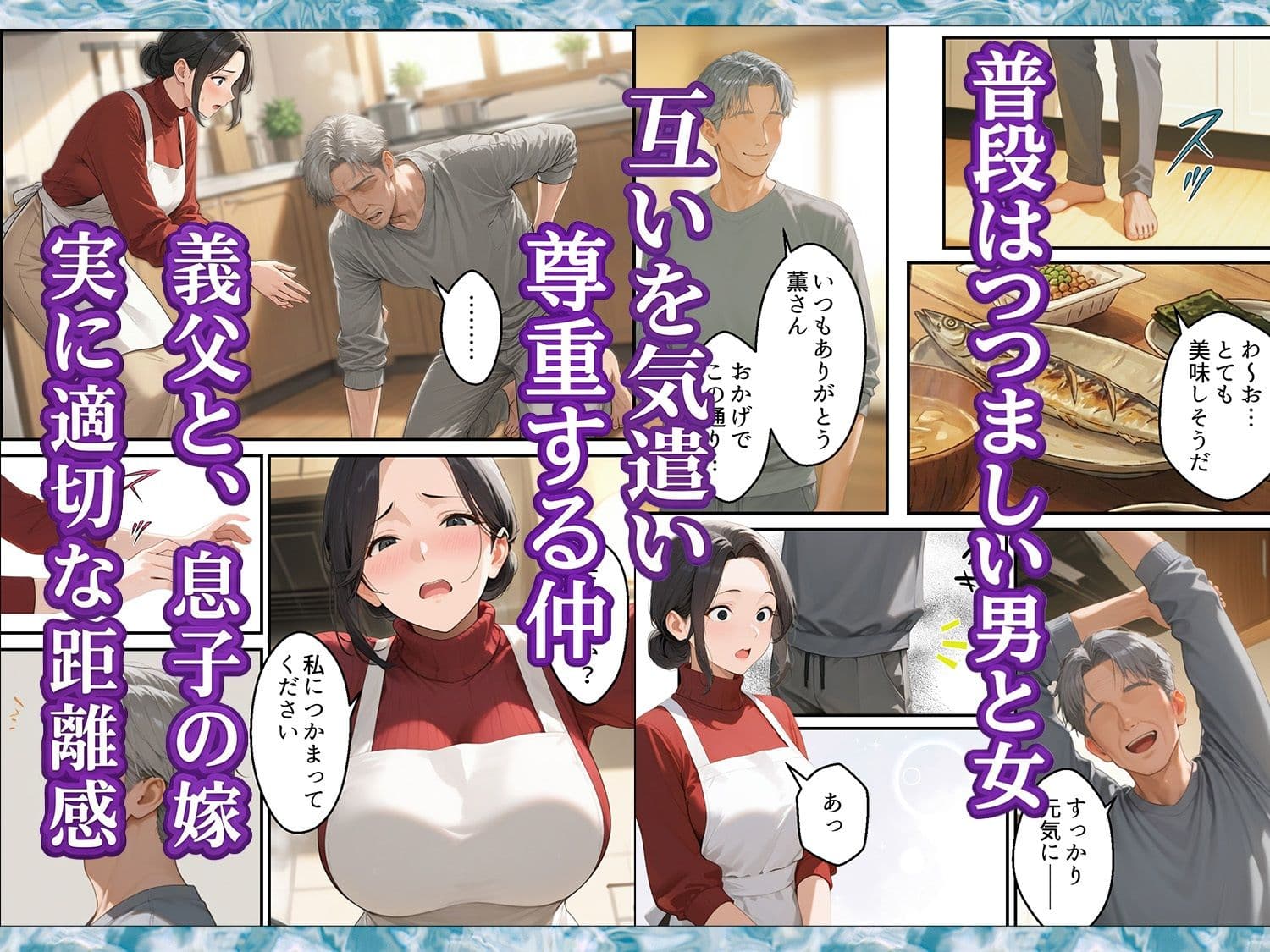 息子は知らない、義父のゆがんだ愛と執着・夫のモラハラに苦しむ清楚系巨乳妻の背徳 サンプル 1