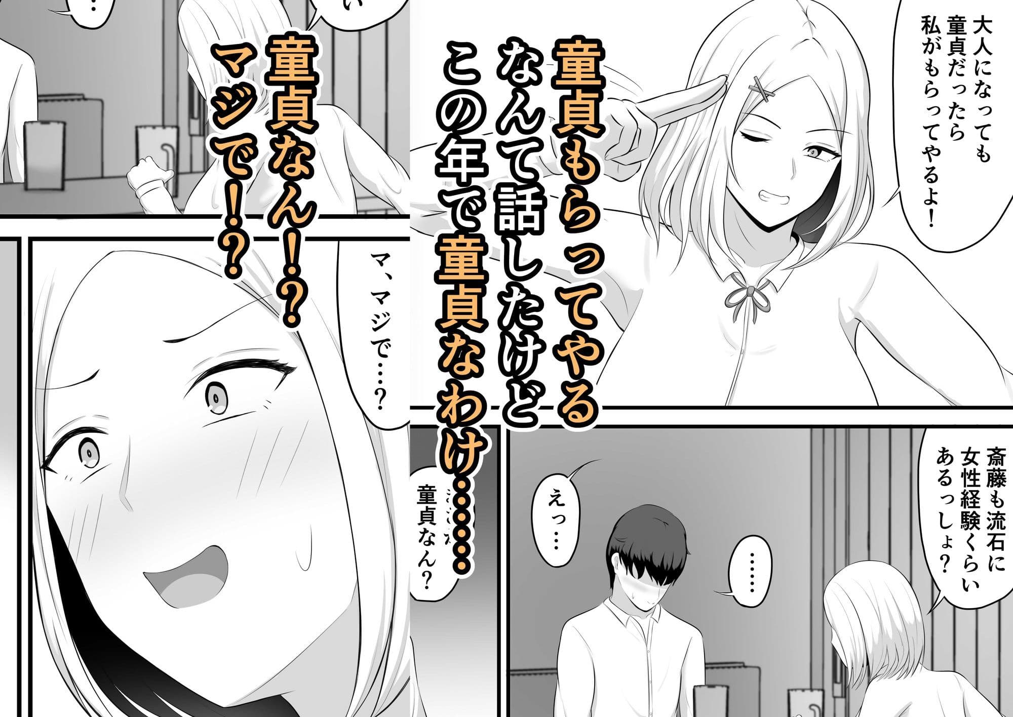 大人になっても童貞だったら私がもらってやるよ！〜15年後〜本当にもらうことになったんだが！？ サンプル 2