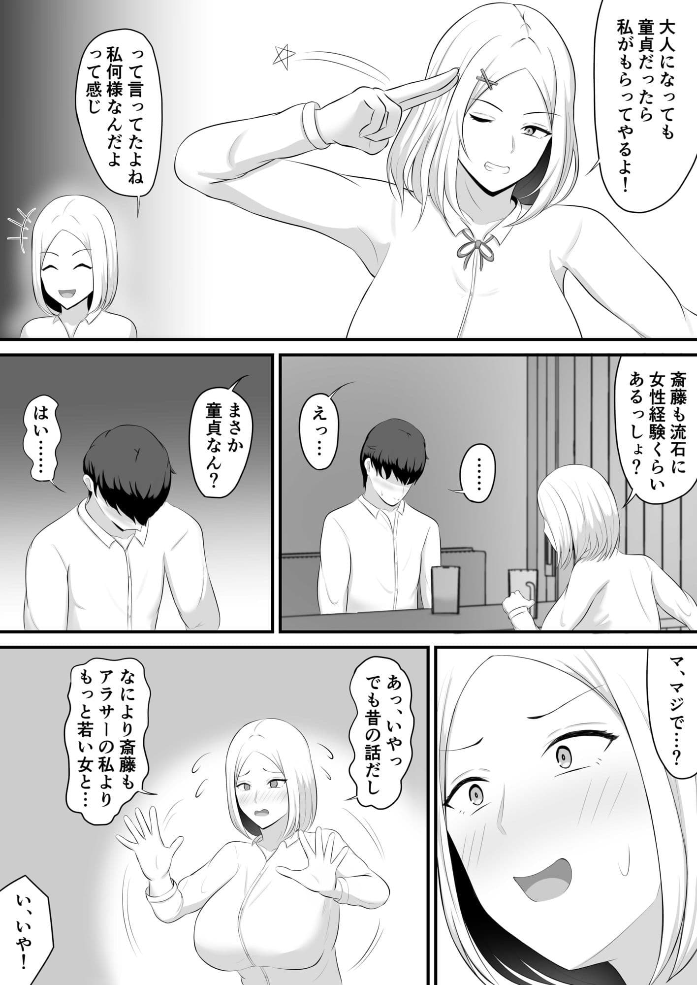 大人になっても童貞だったら私がもらってやるよ！〜15年後〜本当にもらうことになったんだが！？ サンプル 7