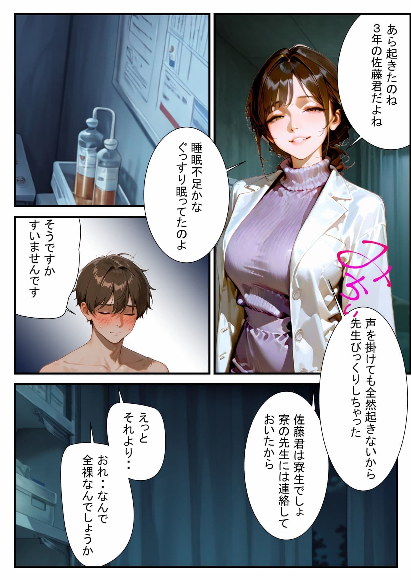 保健室の先生に悩み相談してみた サンプル 2
