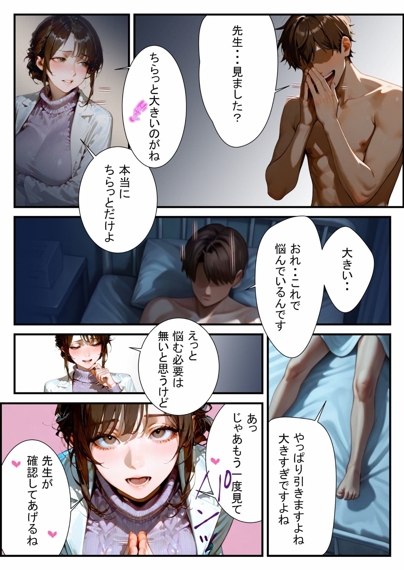 保健室の先生に悩み相談してみた サンプル 4