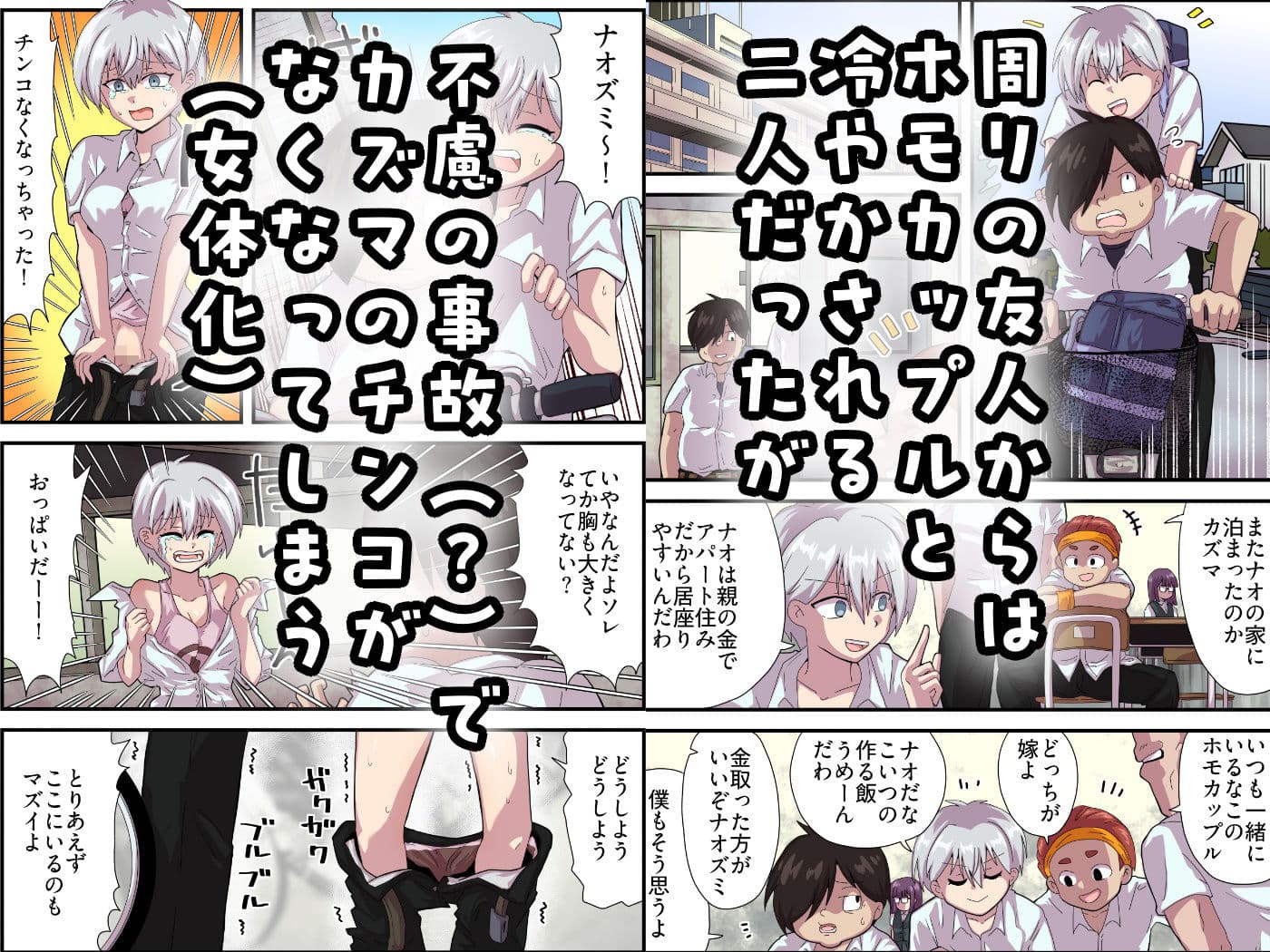チンコのなくなっちゃった親友が僕のチンコを食べに来た! サンプル 2