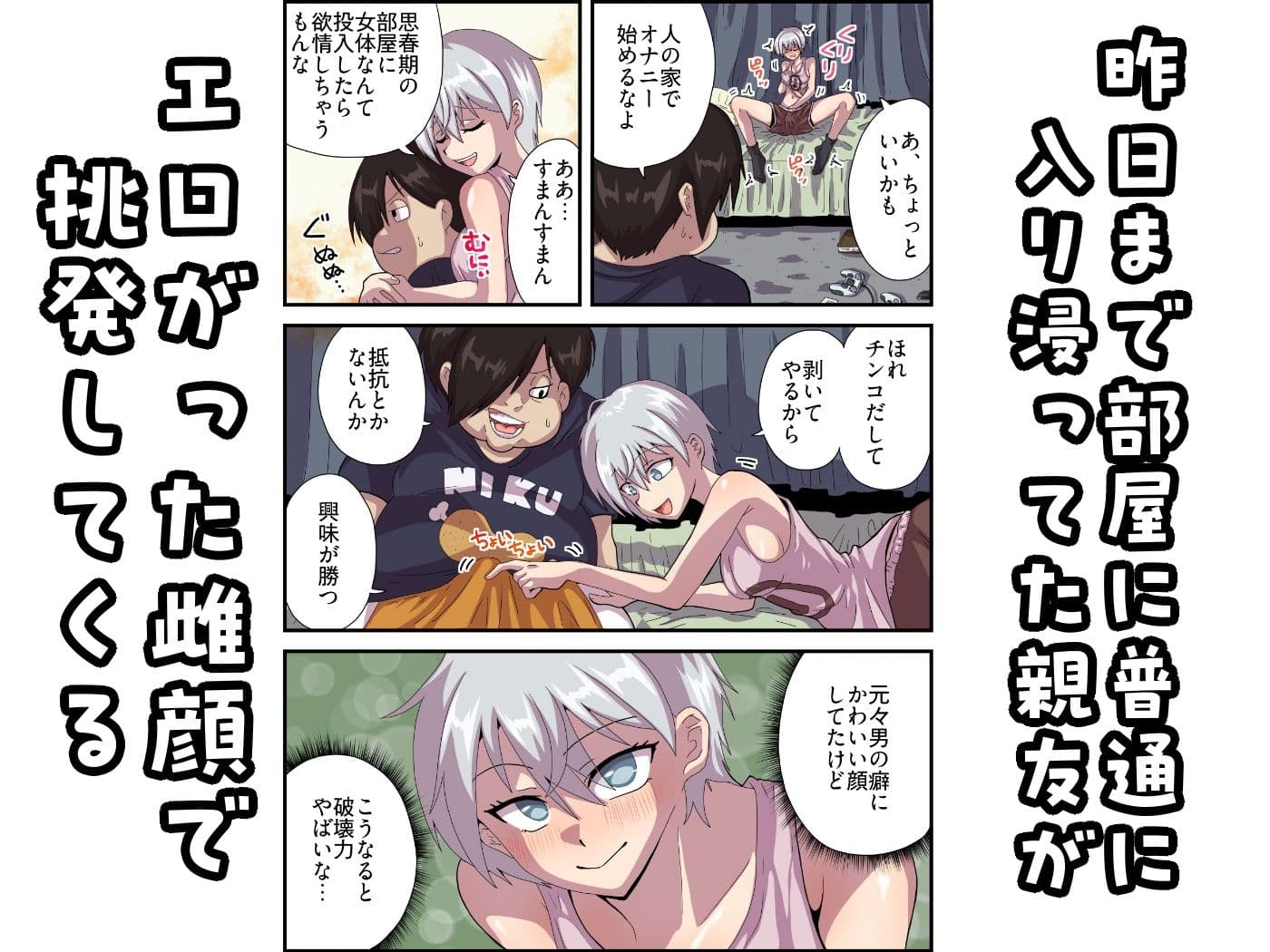 チンコのなくなっちゃった親友が僕のチンコを食べに来た! サンプル 3