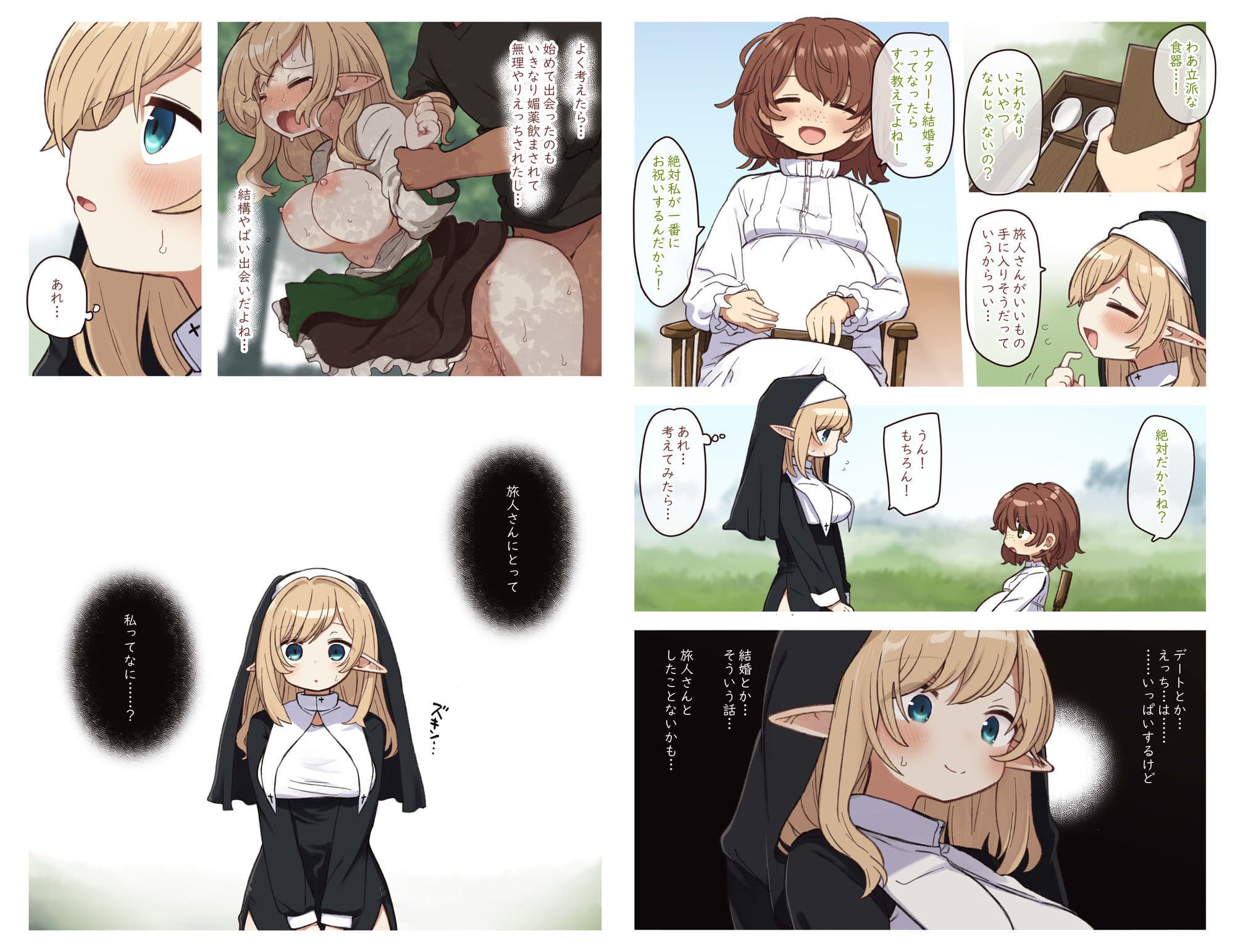 エルフと結ぶ縁。 サンプル 1