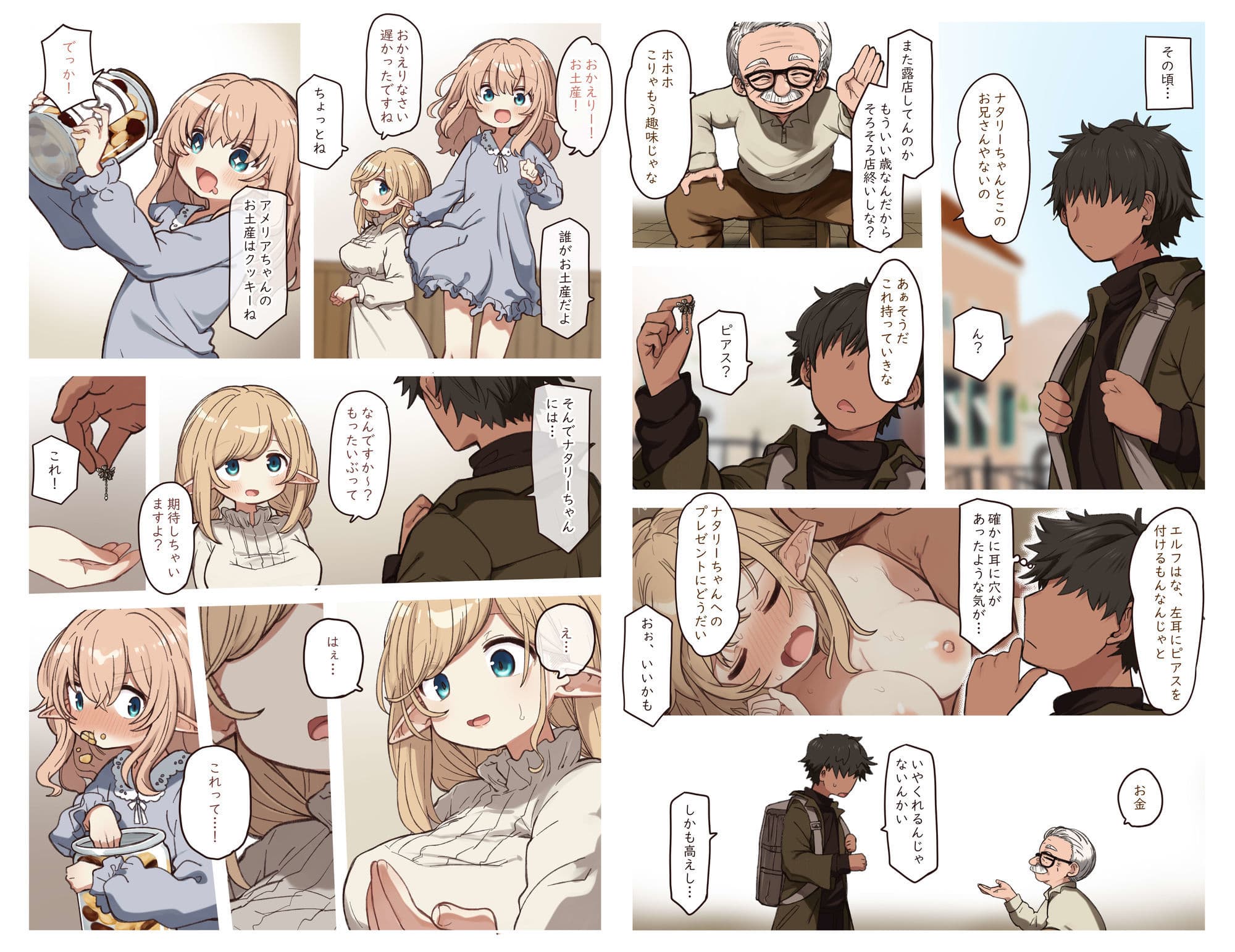 エルフと結ぶ縁。 サンプル 2