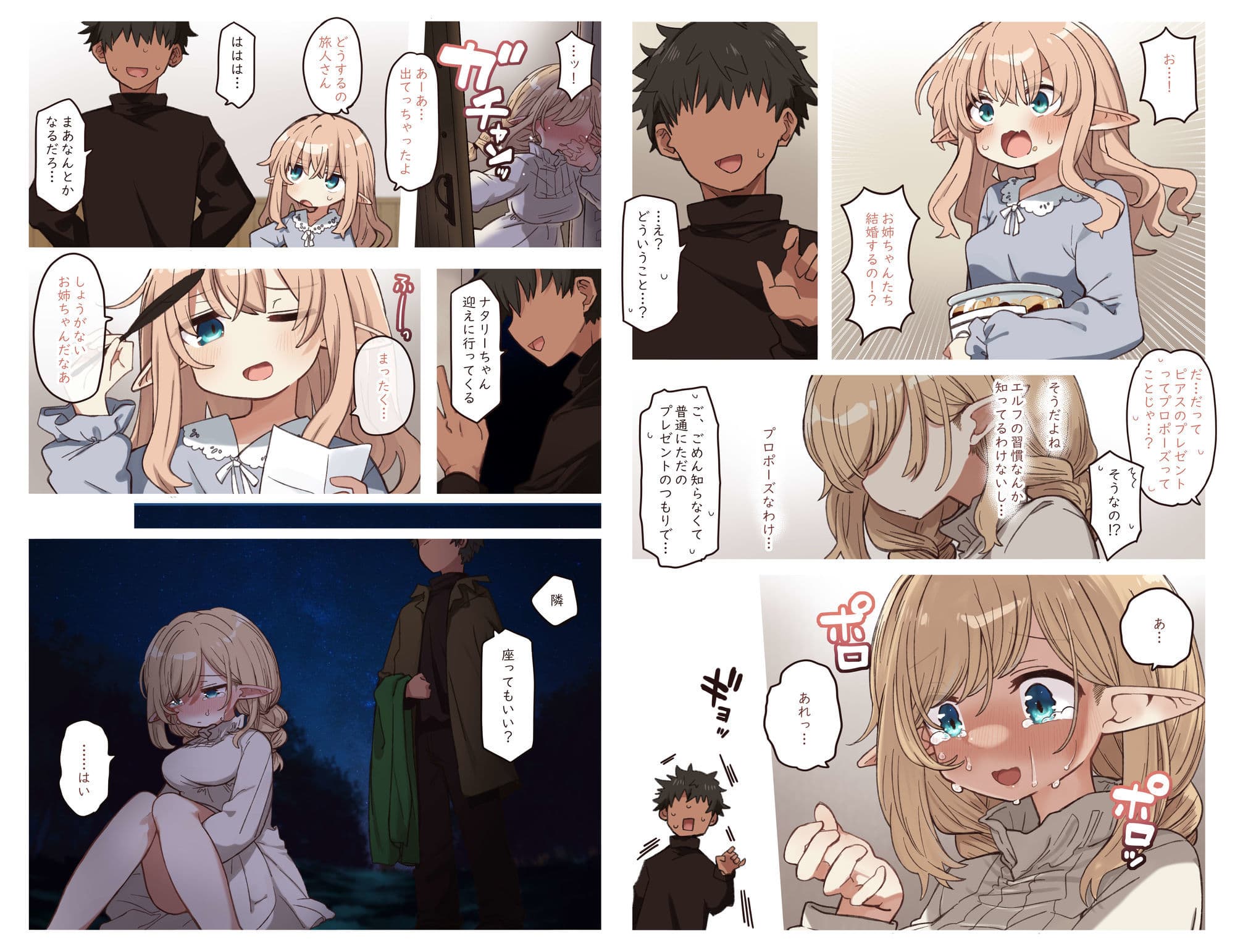 エルフと結ぶ縁。 サンプル 3
