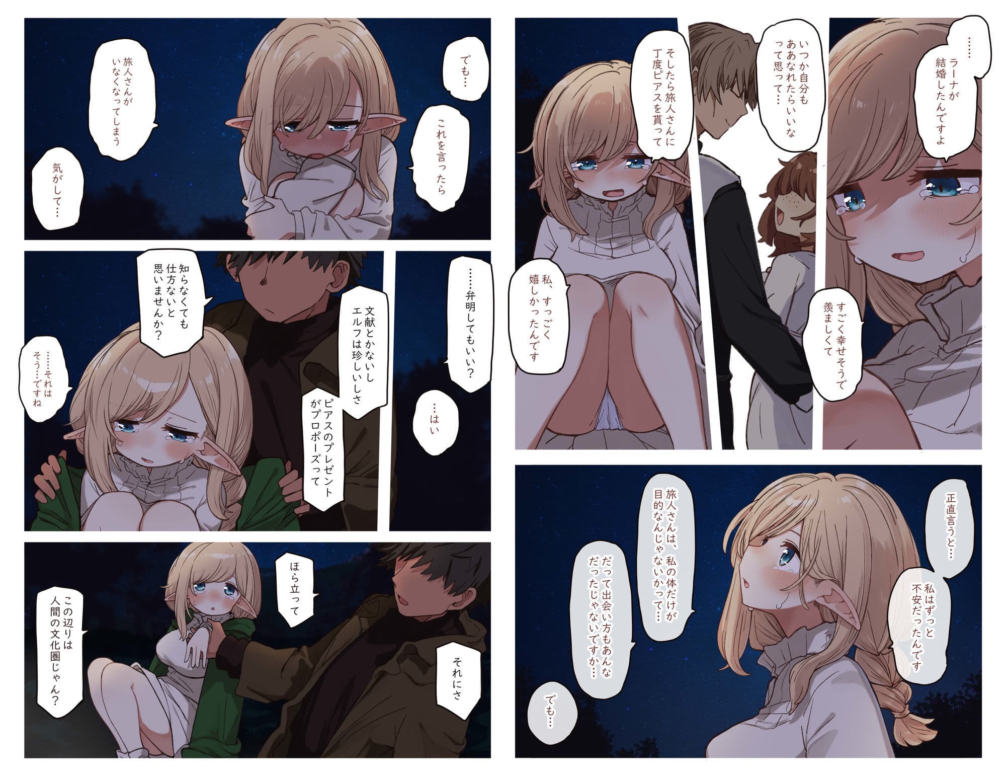 エルフと結ぶ縁。 サンプル 4