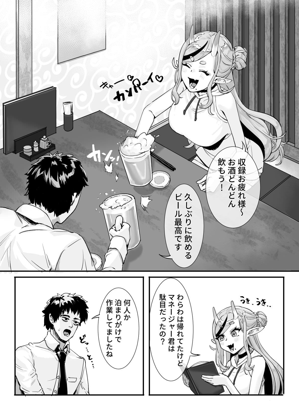 マネージャー君と  気持ち良く サンプル 1