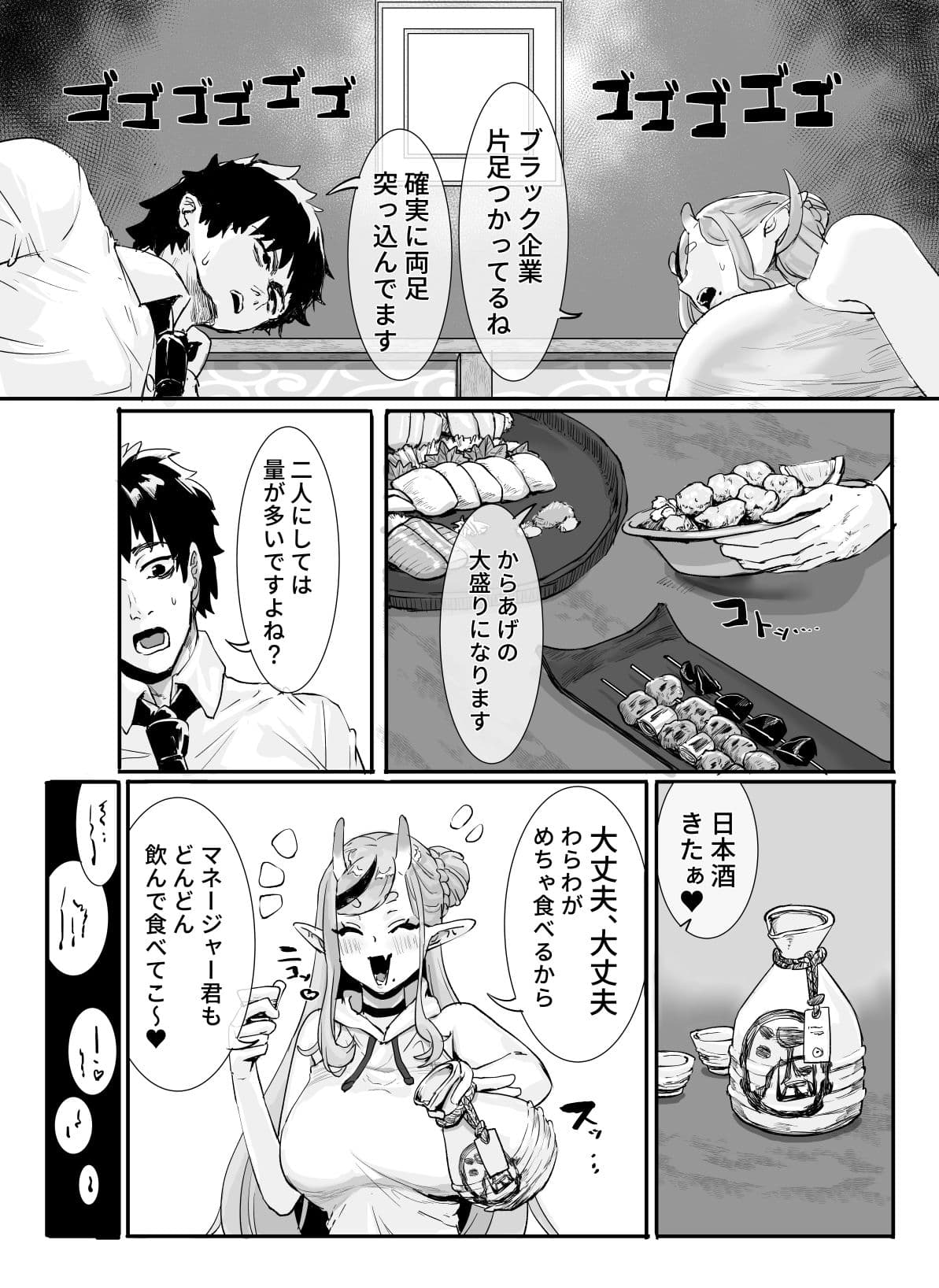 マネージャー君と  気持ち良く サンプル 2