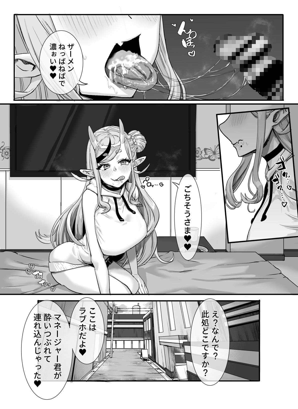 マネージャー君と  気持ち良く サンプル 6