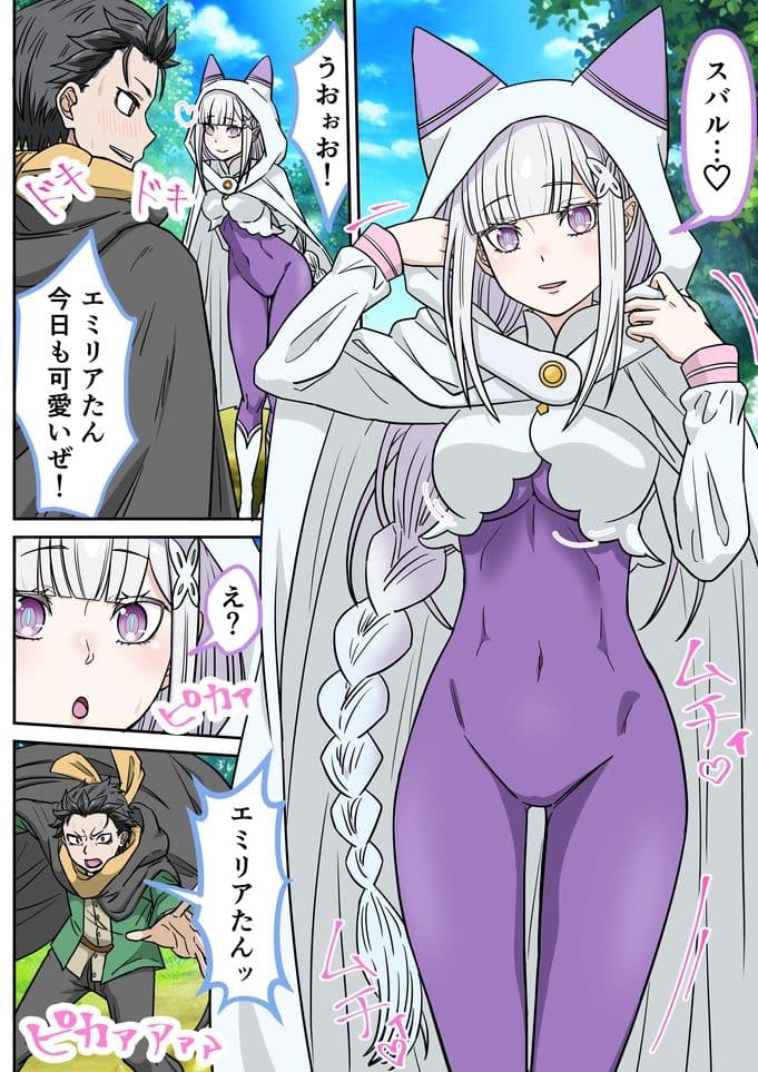 アニメキャラとセックルできるアプリ43、「リゼロ」エミリア編 サンプル 1