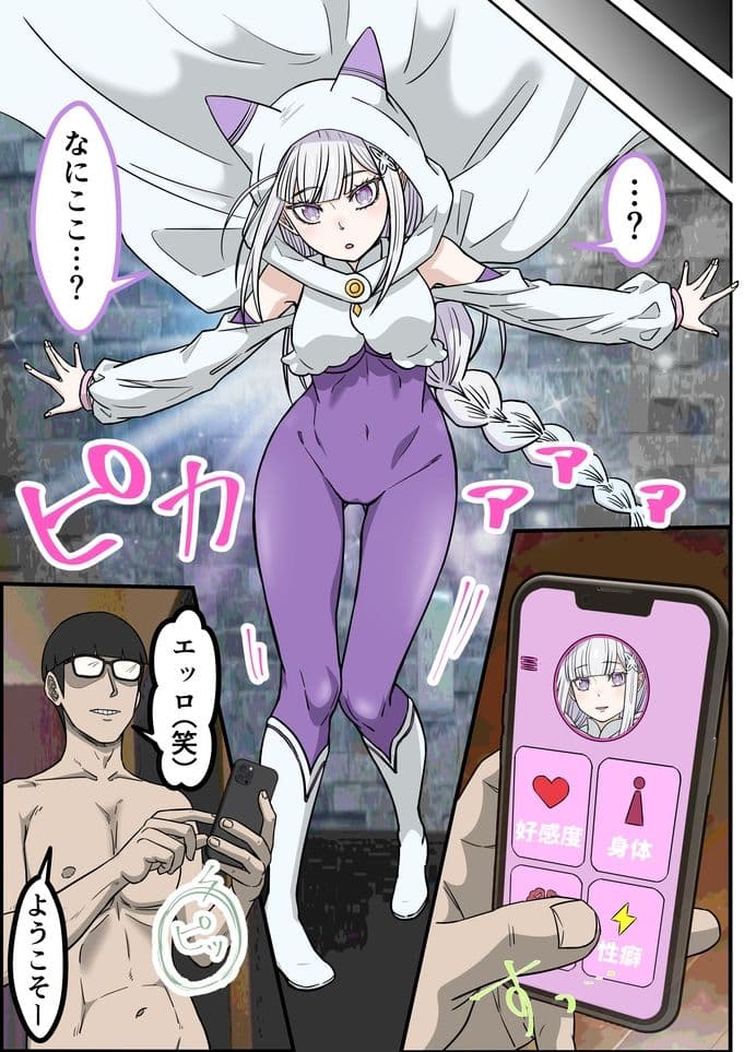 アニメキャラとセックルできるアプリ43、「リゼロ」エミリア編 サンプル 2