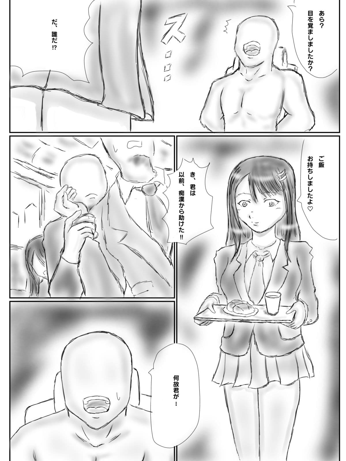 監禁ヤンデレ女子に童〇を奪われた話 サンプル 3