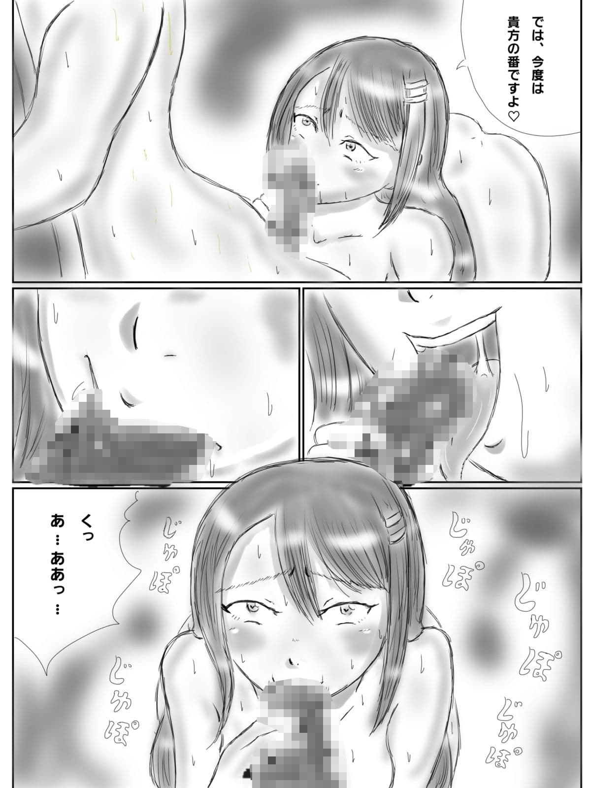 監禁ヤンデレ女子に童〇を奪われた話 サンプル 8