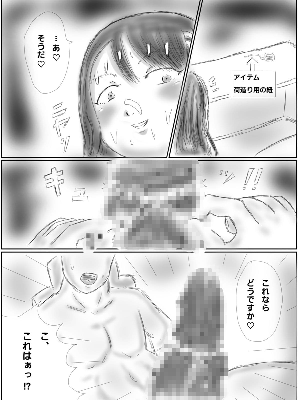 監禁ヤンデレ女子に童〇を奪われた話 サンプル 9