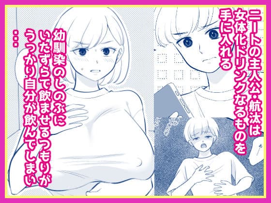 女体化して人妻設定になったけど幼馴染に惚れられちゃったから困ってる サンプル 1