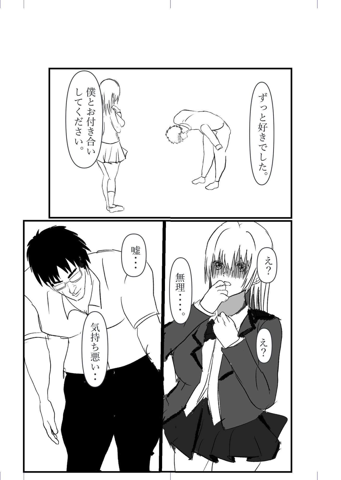 催●アプリで『生理的に無理wwww』と言われた美少女クラスメイトを即ハメ肉便器化！ チー牛眼鏡の完全常識改変催●堕ち漫画 サンプル 1