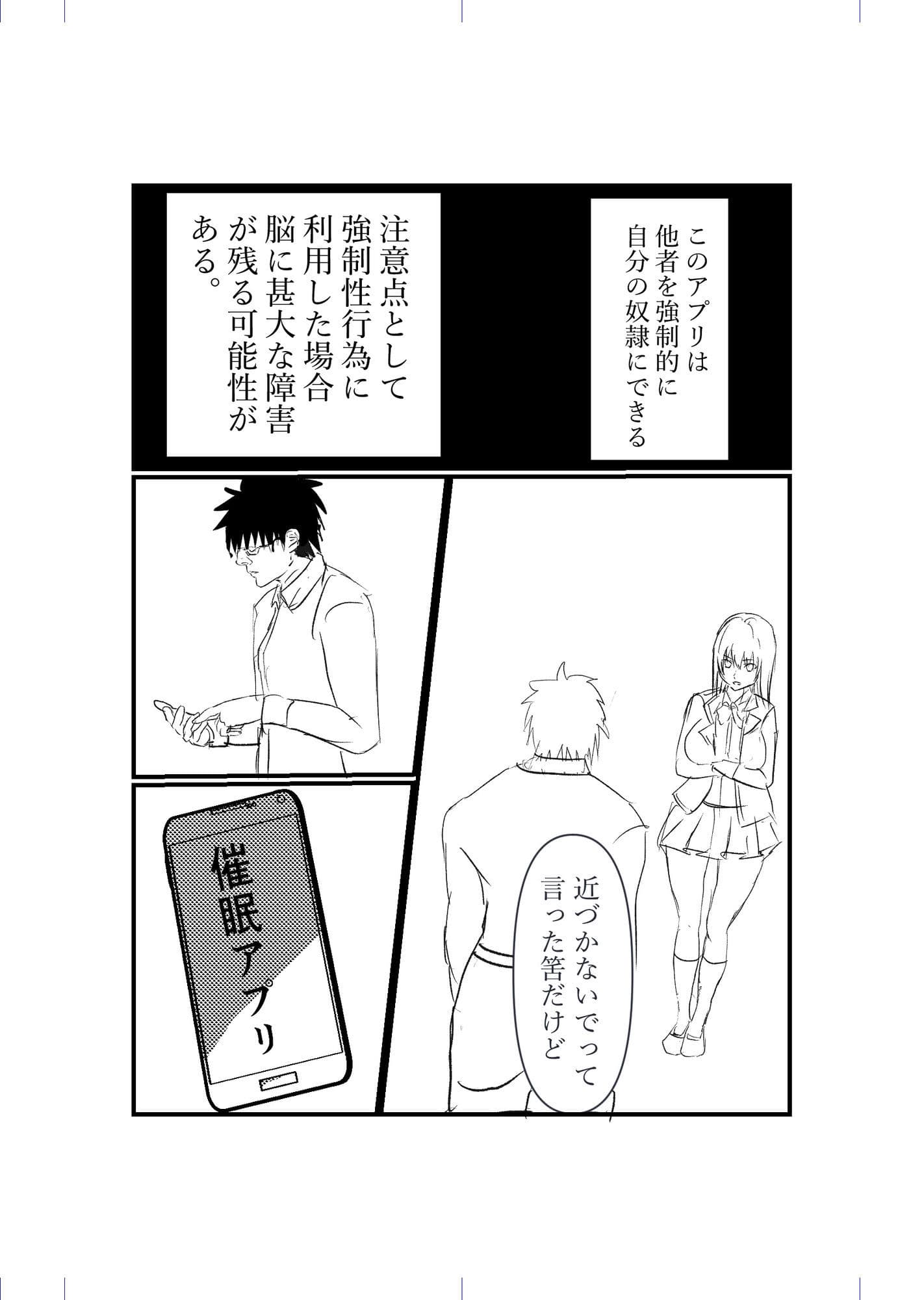 催●アプリで『生理的に無理wwww』と言われた美少女クラスメイトを即ハメ肉便器化！ チー牛眼鏡の完全常識改変催●堕ち漫画 サンプル 5