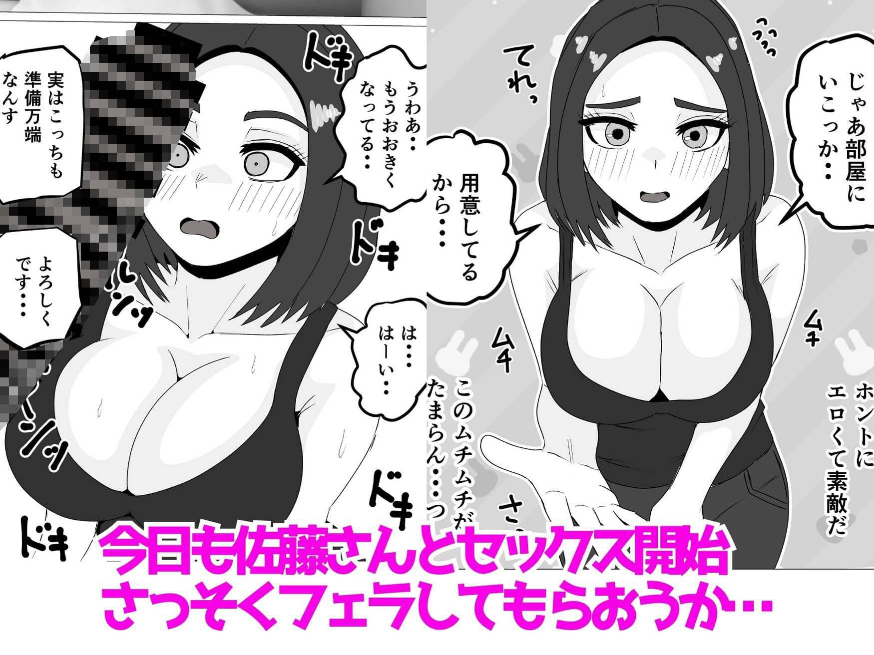 町の性処理係〜巨乳美人の佐藤さんはなぜ俺に夢中なのか〜 サンプル 3