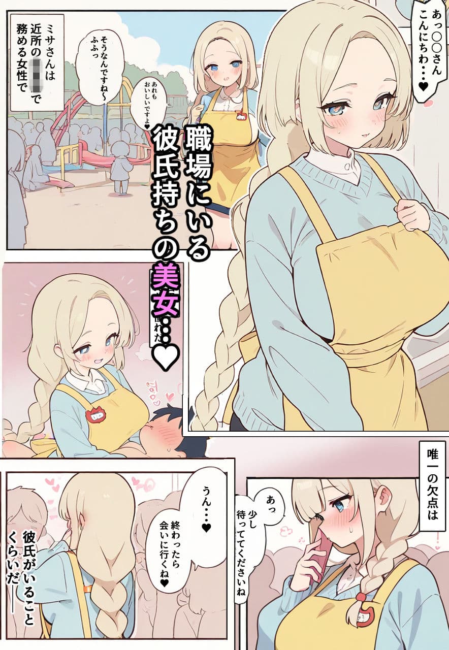 彼氏持ちの保母さんを孕ませる本 サンプル 1
