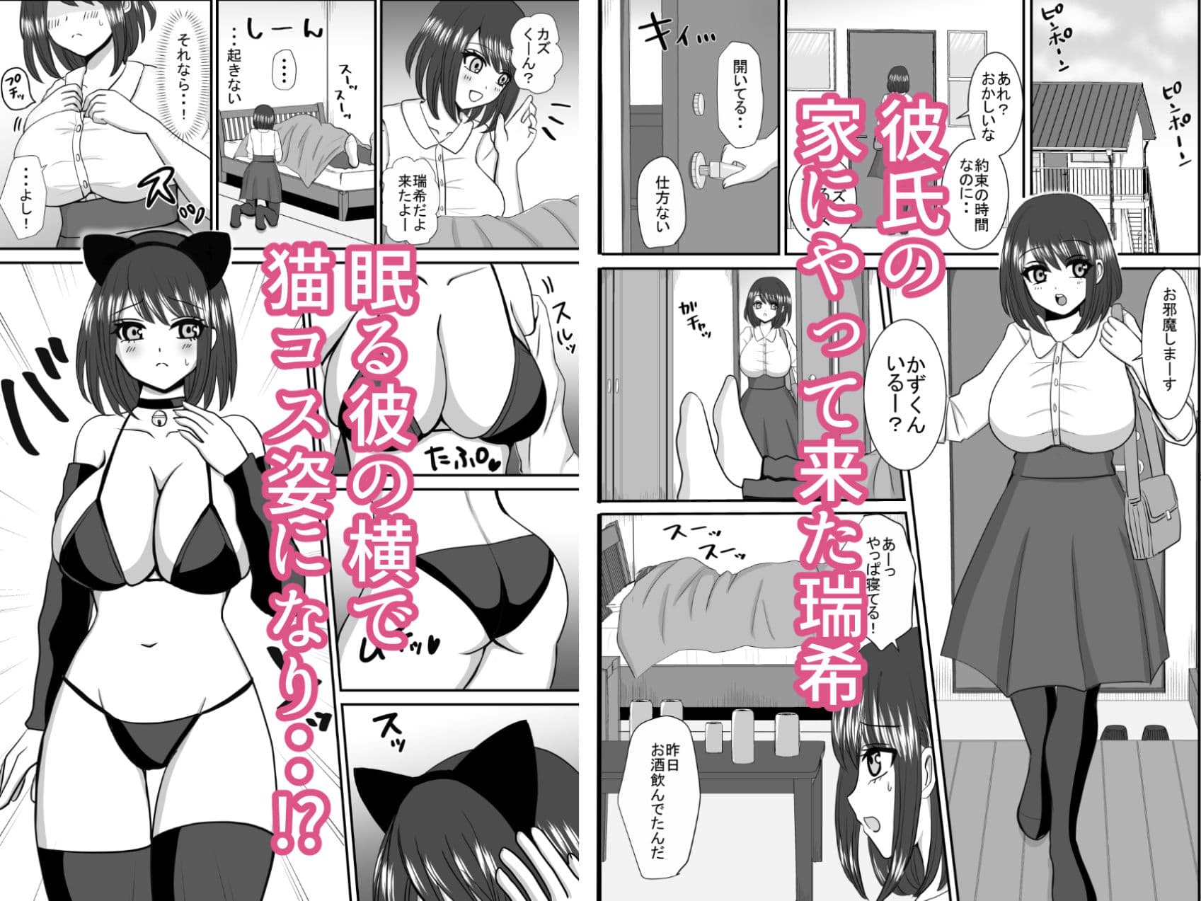 彼氏と間違えてチャラ男に迫ってしまった サンプル 1
