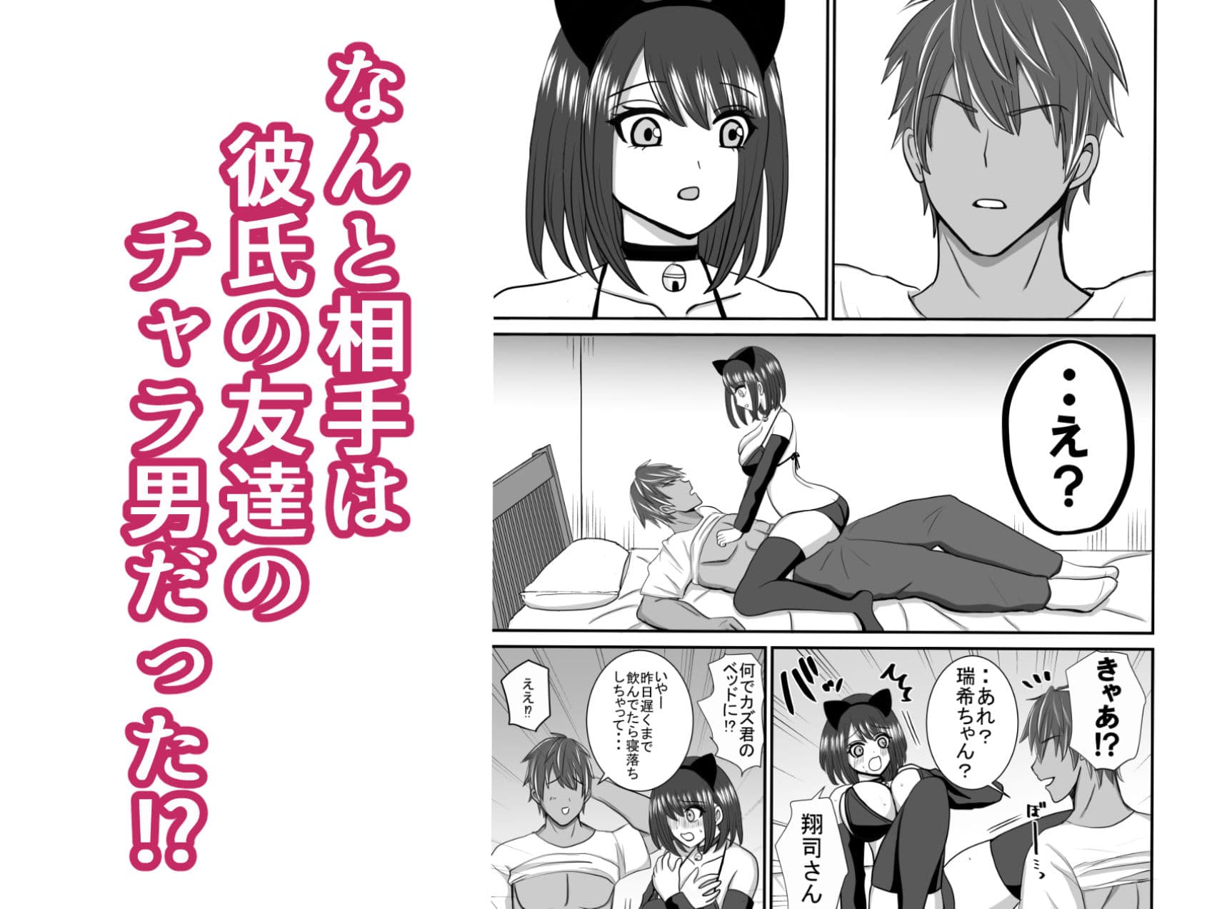 彼氏と間違えてチャラ男に迫ってしまった サンプル 3