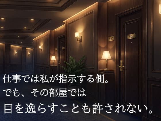女性用風俗で再会した年下の担当者に、クンニで何度も絶頂させられた夜 サンプル 2