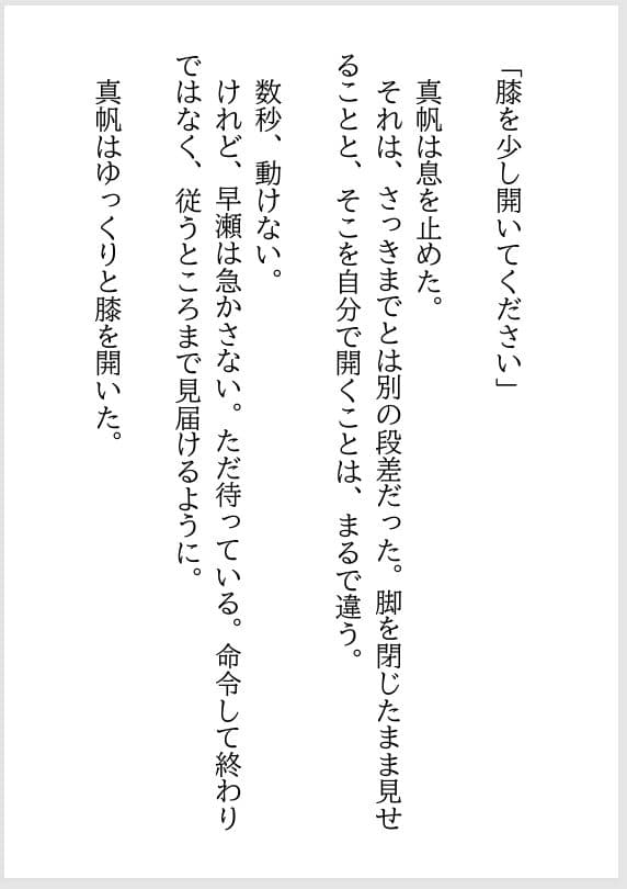 女性用風俗で再会した年下の担当者に、クンニで何度も絶頂させられた夜 サンプル 6