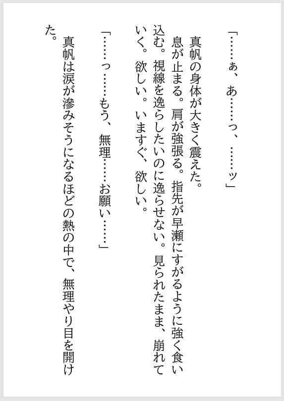 女性用風俗で再会した年下の担当者に、クンニで何度も絶頂させられた夜 サンプル 7