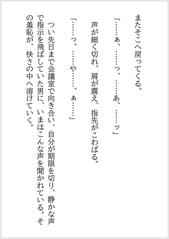 女性用風俗で再会した年下の担当者に、クンニで何度も絶頂させられた夜 サンプル 8