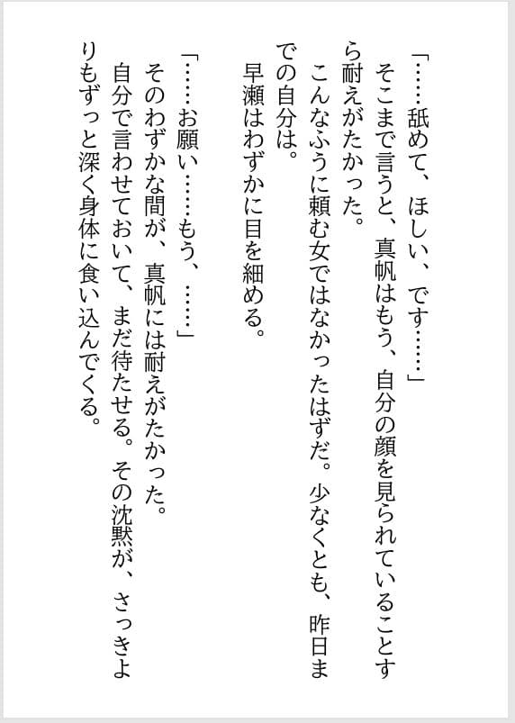 女性用風俗で再会した年下の担当者に、クンニで何度も絶頂させられた夜 サンプル 9