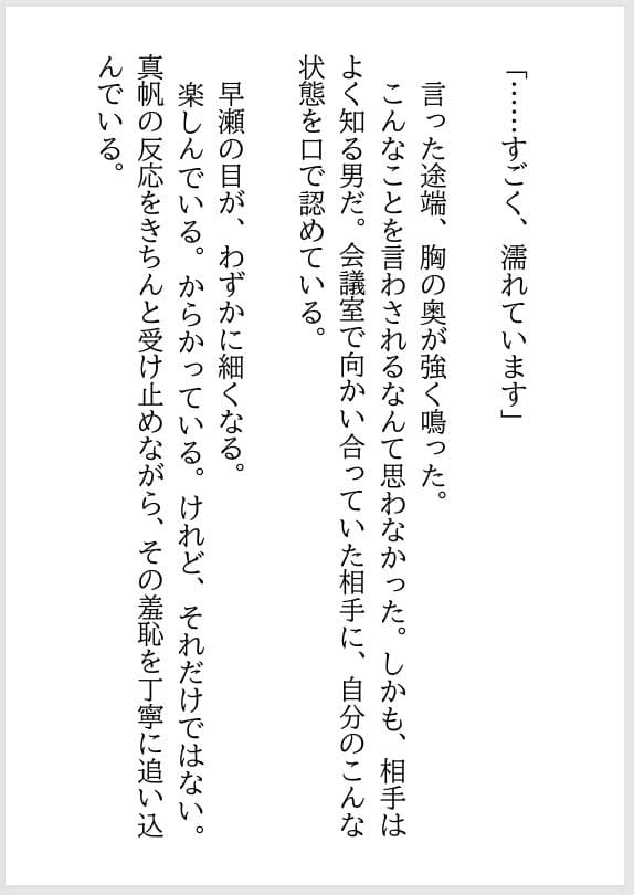 女性用風俗で再会した年下の担当者に、クンニで何度も絶頂させられた夜 サンプル 10