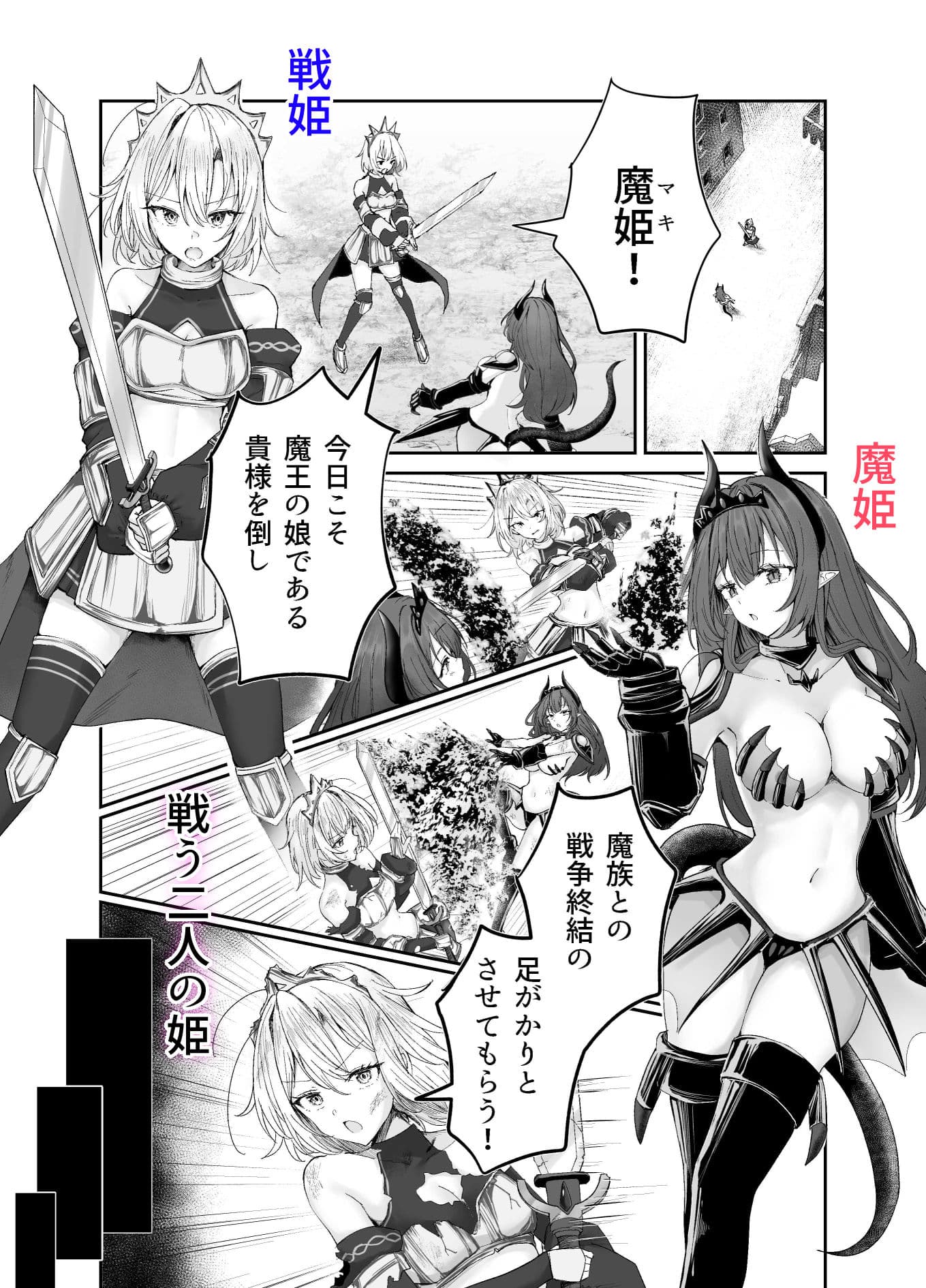 戦姫敗北 快楽拷問 サンプル 2