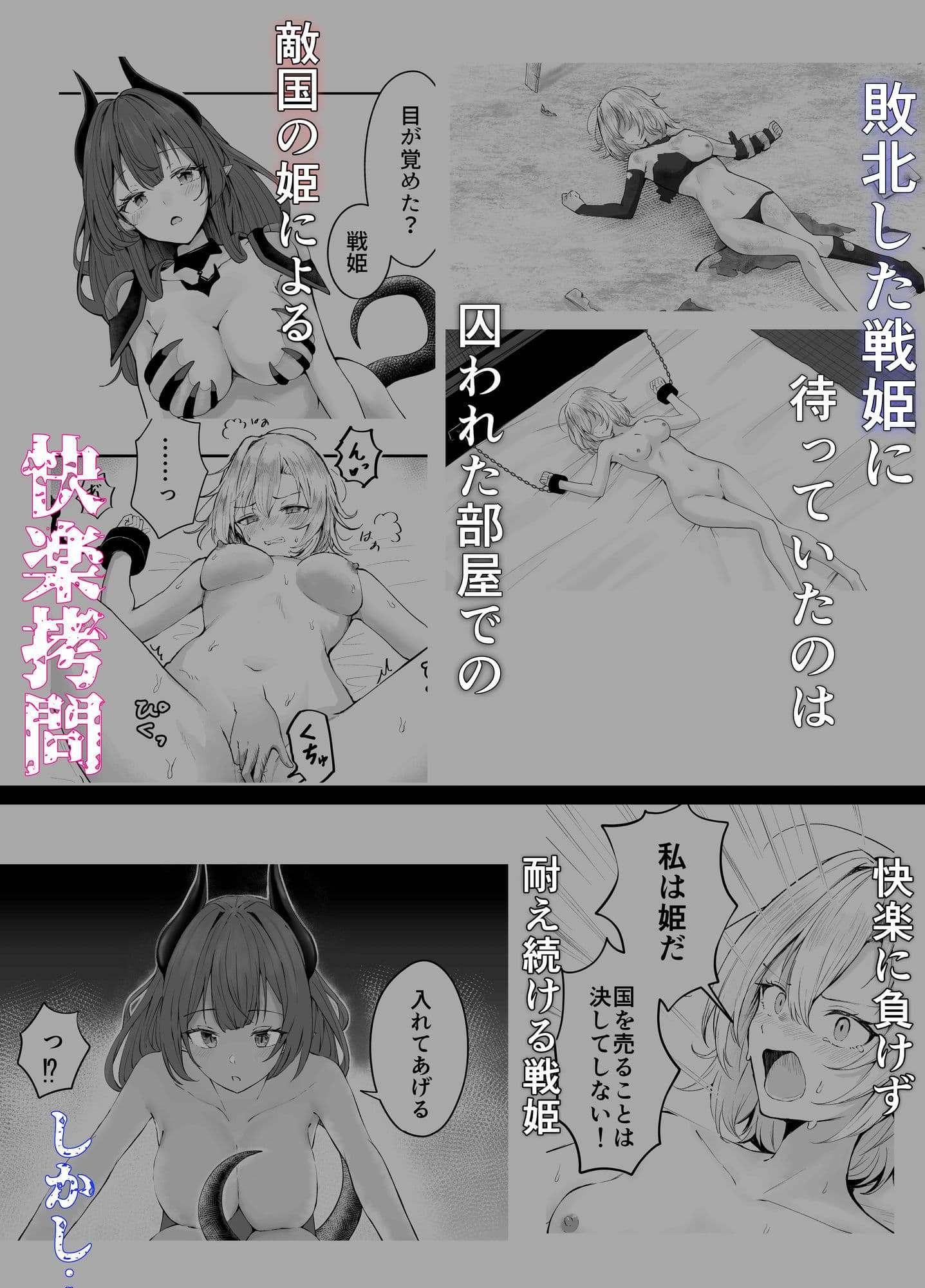 戦姫敗北 快楽拷問 サンプル 3