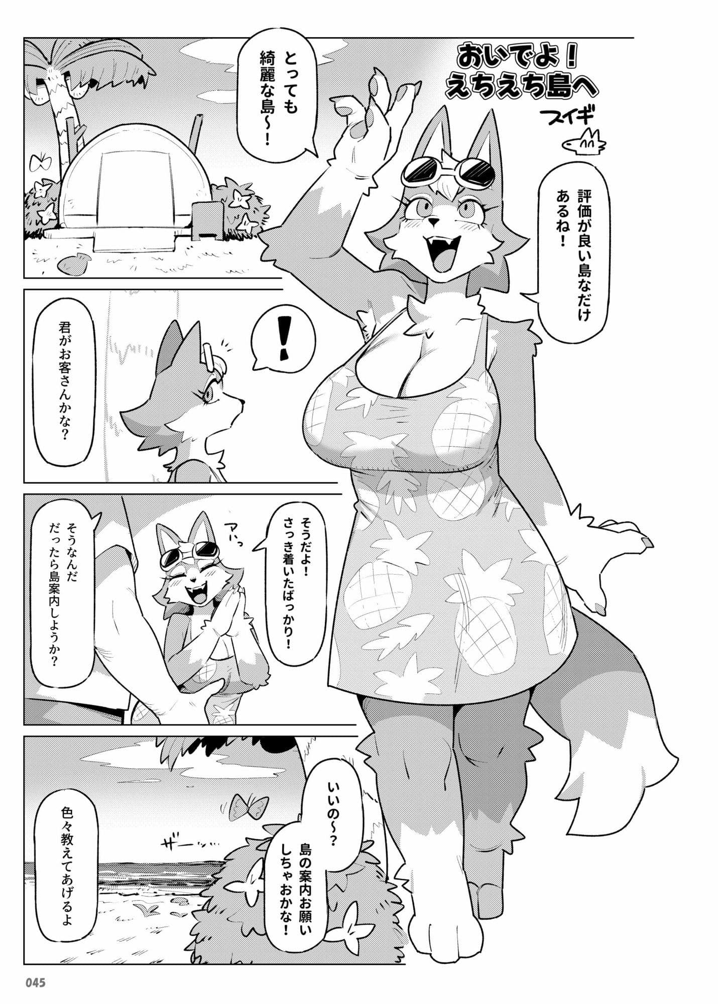 FURREEDOM Vol.1 サンプル 5