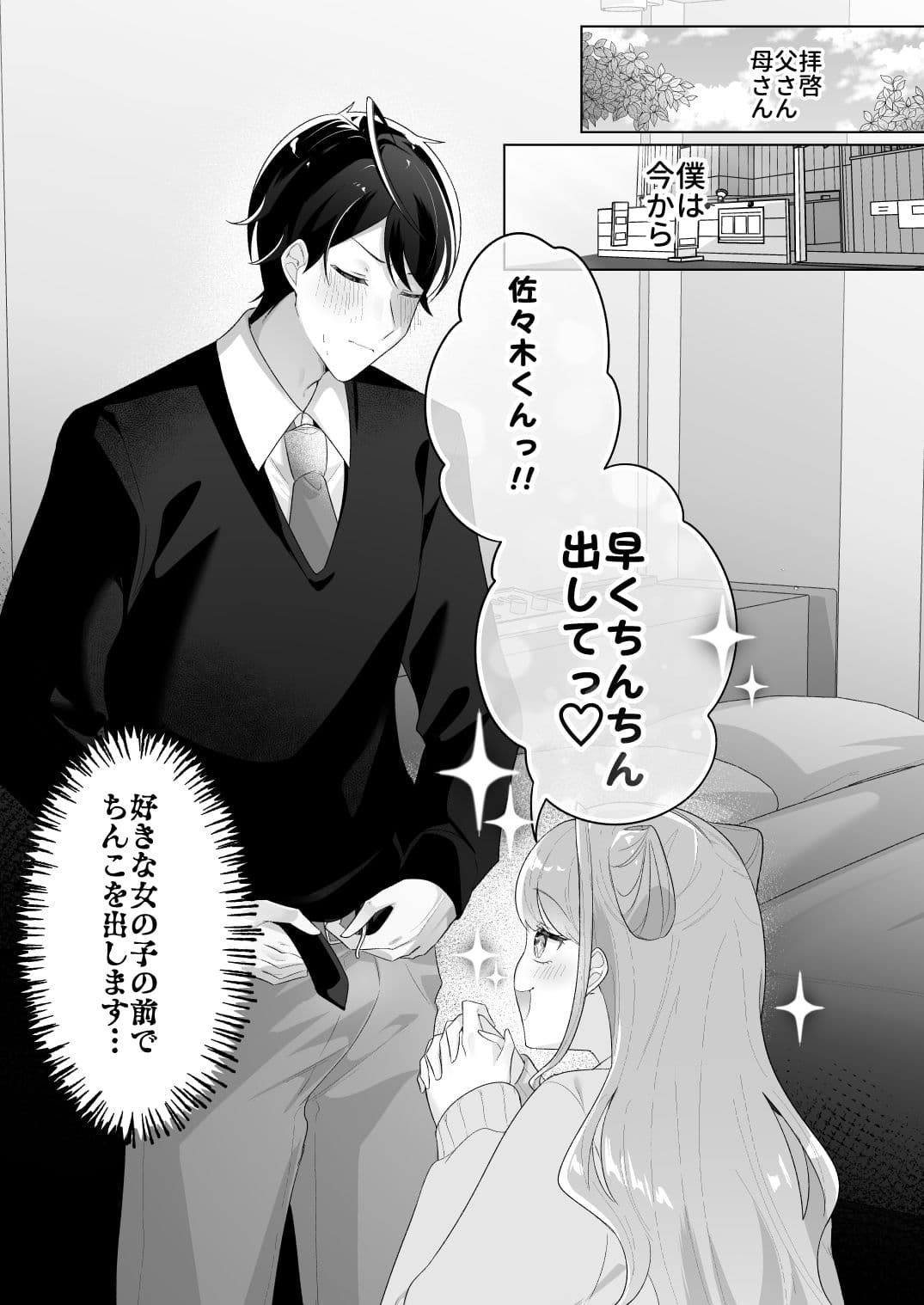 佐々木くんっ！！ちんちん見せて サンプル 4