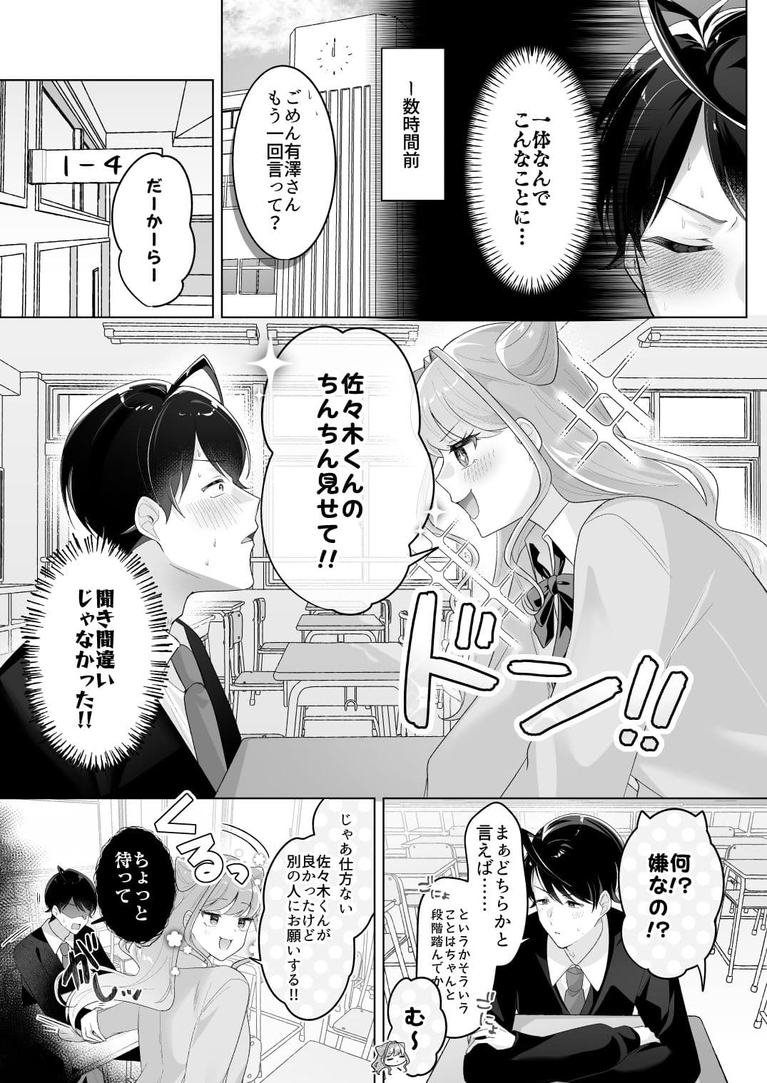 佐々木くんっ！！ちんちん見せて サンプル 5