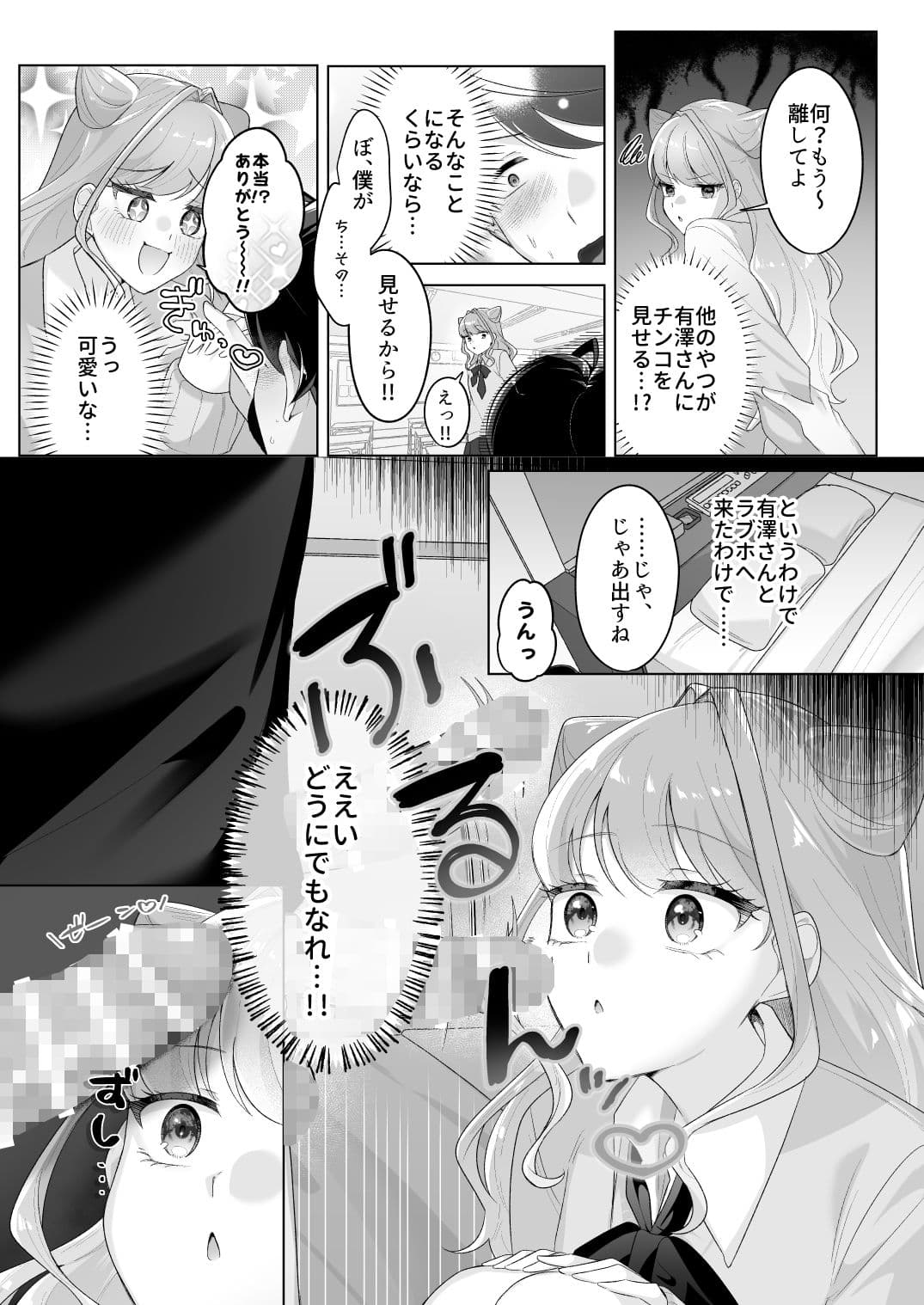 佐々木くんっ！！ちんちん見せて サンプル 6