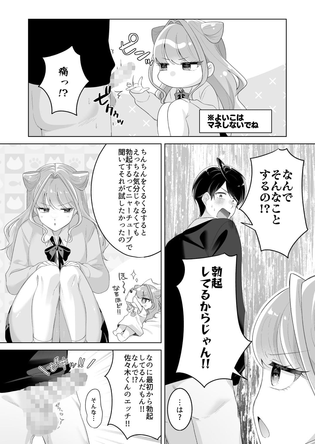 佐々木くんっ！！ちんちん見せて サンプル 7