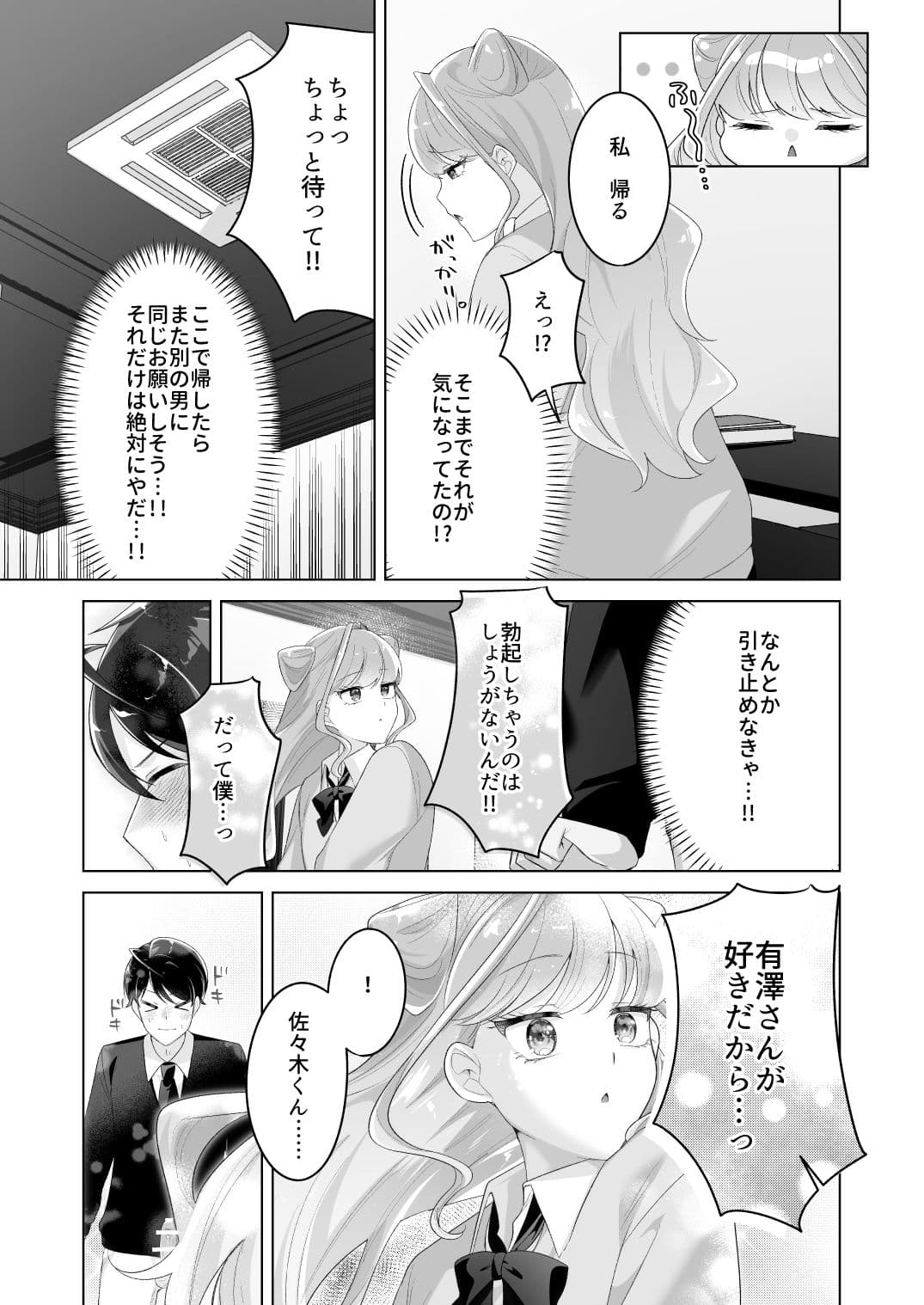 佐々木くんっ！！ちんちん見せて サンプル 8