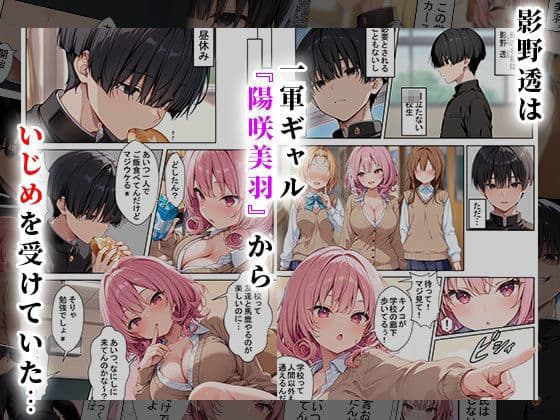 見下しギャルの弱みで立場逆転。絶対復讐調教 サンプル 2