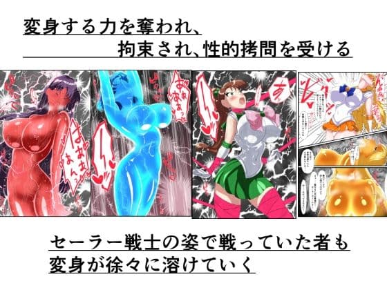ヒロイン堕ち  セーラームーン総集編 サンプル 3