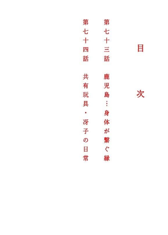 人妻冴子・輪●遊戯〜舞い降りた淫乱天使 第24巻 サンプル 2