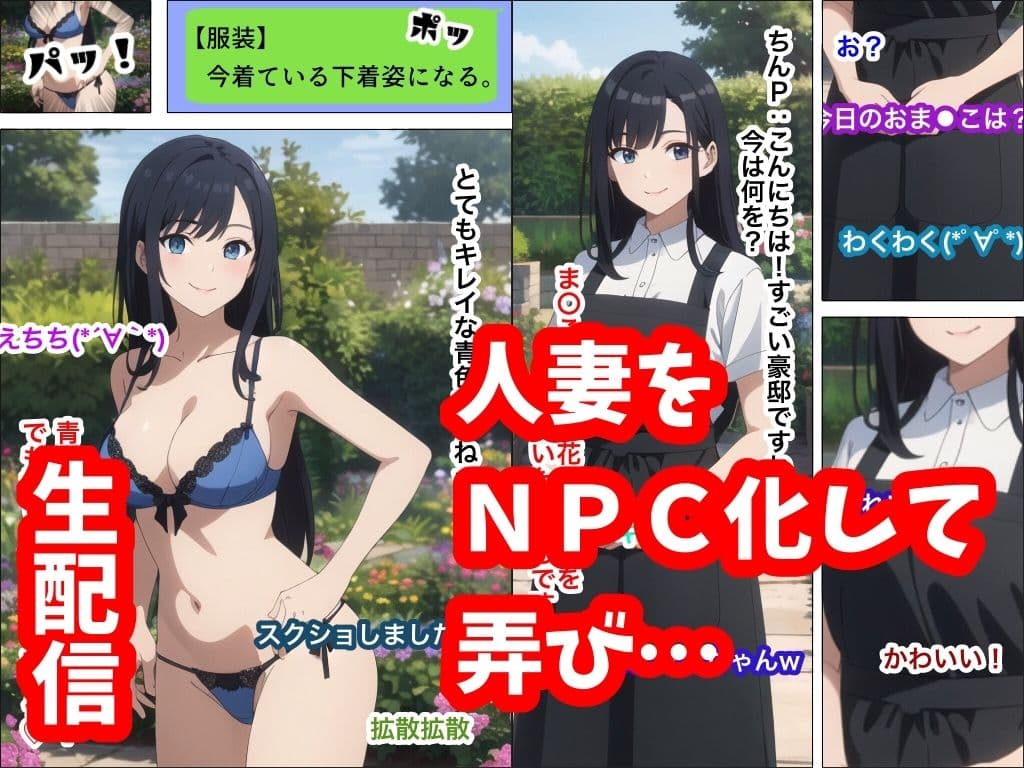 催●NPC化スマホ〜街行く女でゲーム実況〜 サンプル 1