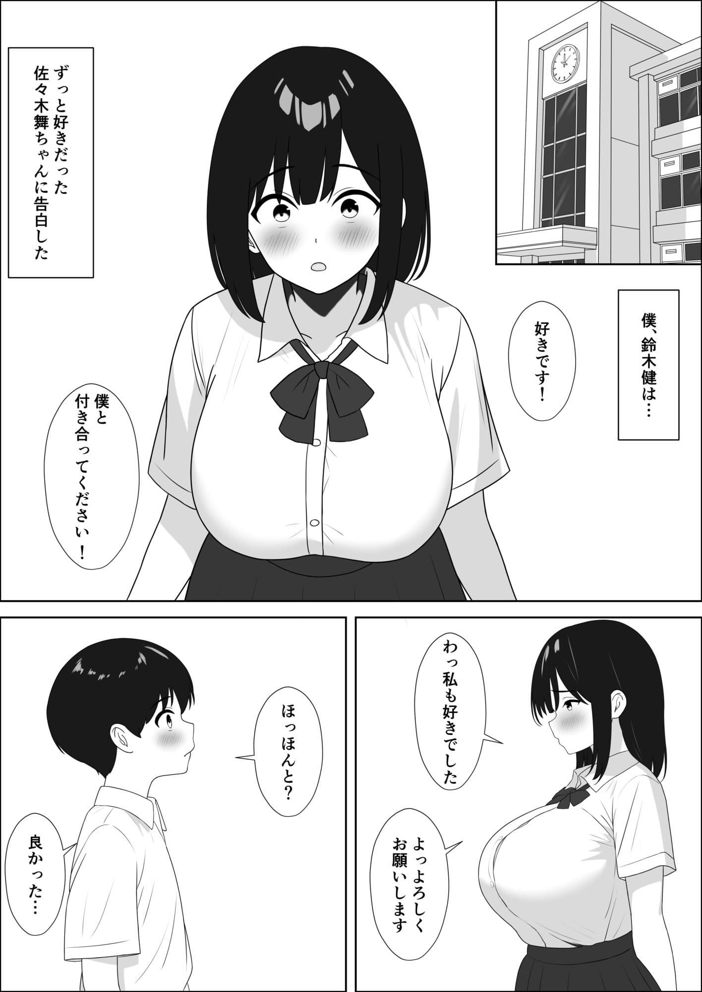 不良先輩に寝取られた陰キャな彼女 サンプル 1