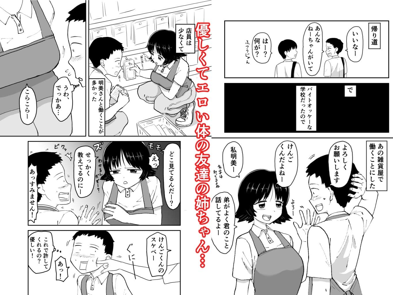 友達の姉ちゃんとHする話 サンプル 1